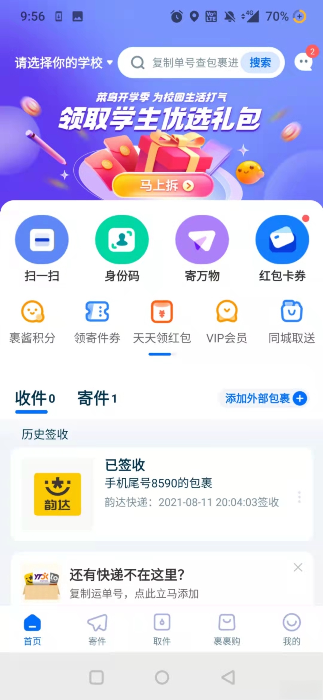 菜鸟裹裹截图2