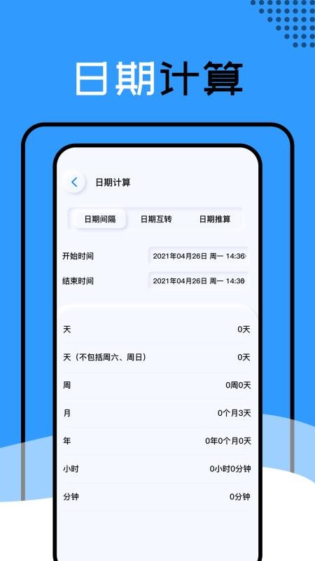 有数计算最新版截图0