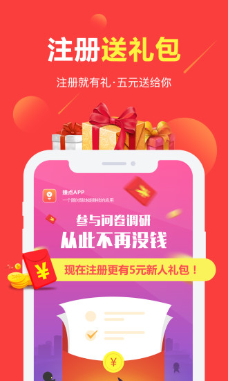 赚点截图0
