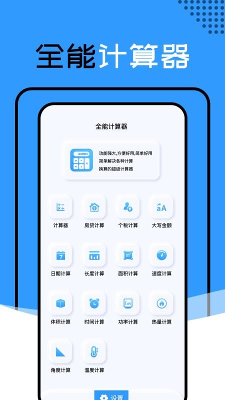 有数计算最新版