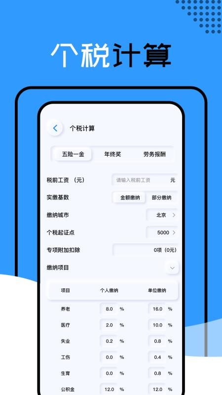 有数计算最新版截图1