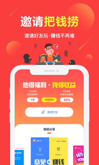 赚点截图2