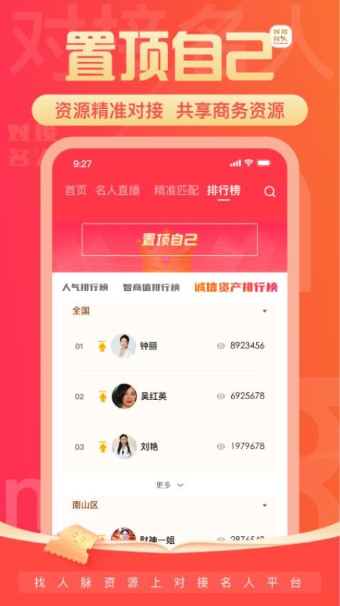 对接名人免费版截图3