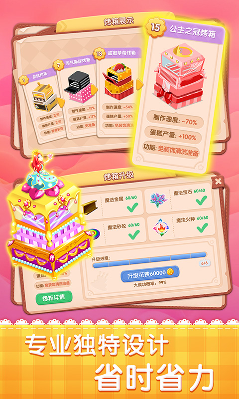 梦幻蛋糕店最新版截图4