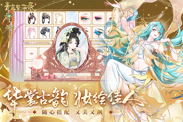 青鸾繁华录最新版截图2