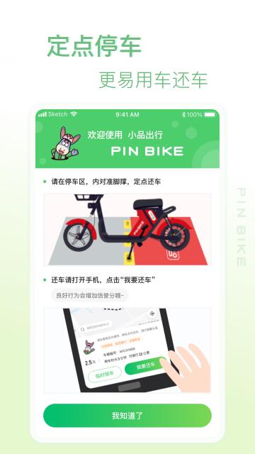 小品出行手机版截图1
