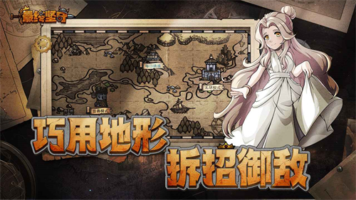 最终坚守截图0