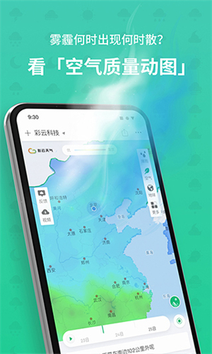彩云天气免费版截图0