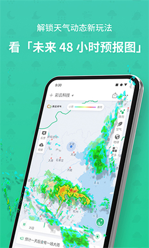 彩云天气免费版截图2