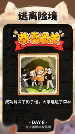 猫咖怪谈截图4
