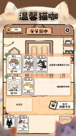 猫咖怪谈截图0