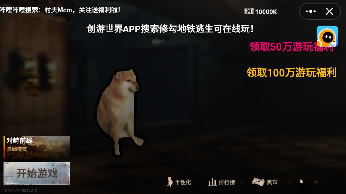 修狗地铁逃生正版