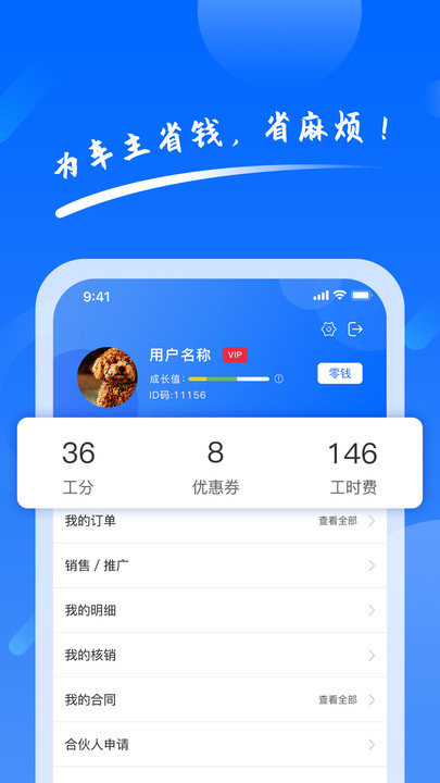 养车侠截图1