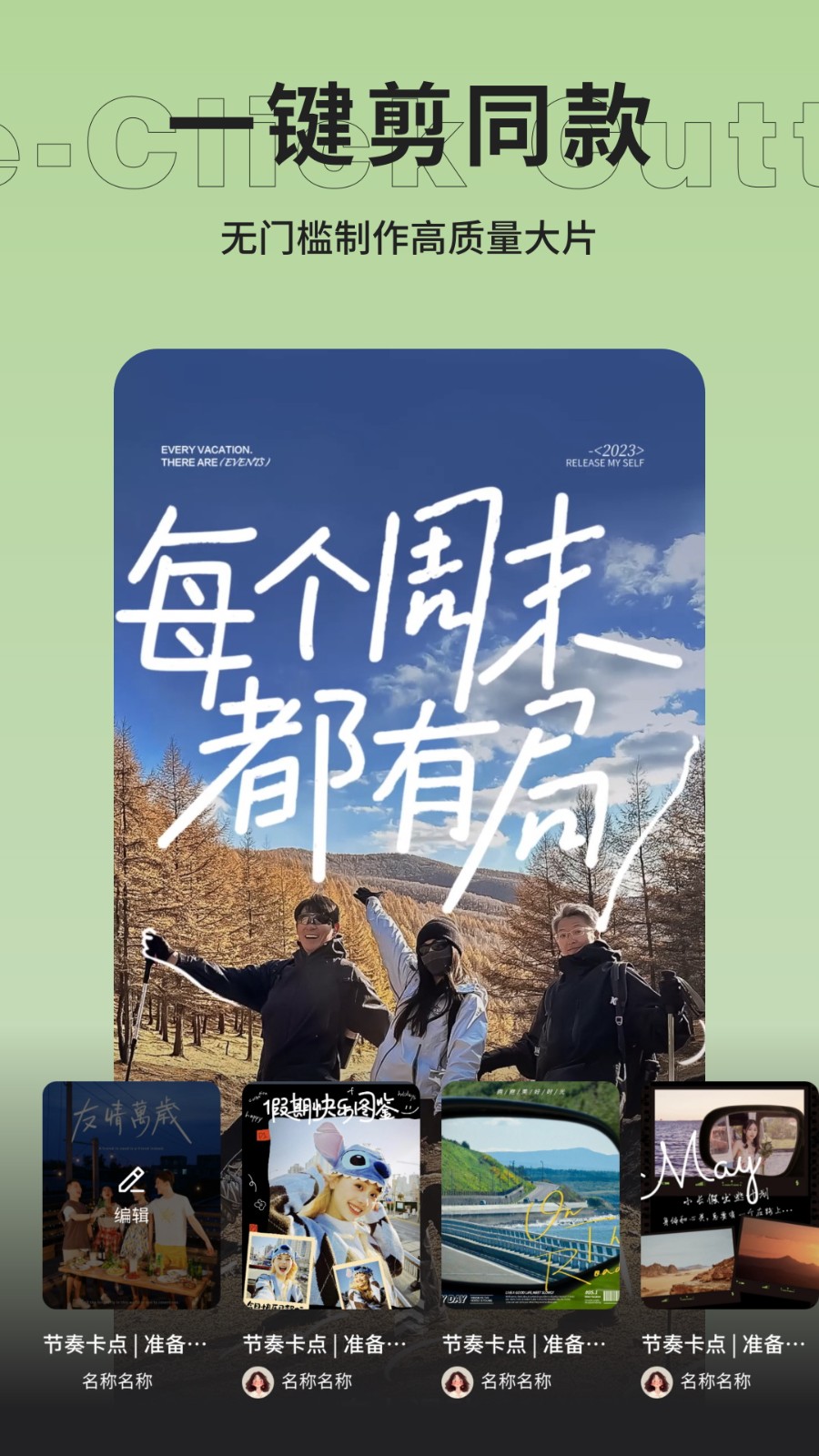云野视频剪辑截图1