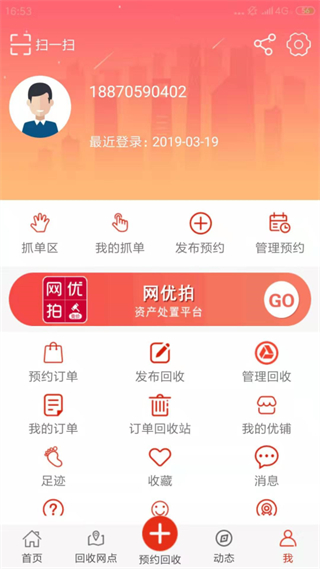 网优回收截图0