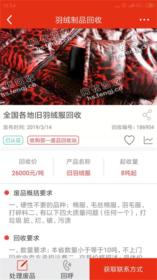 网优回收截图3