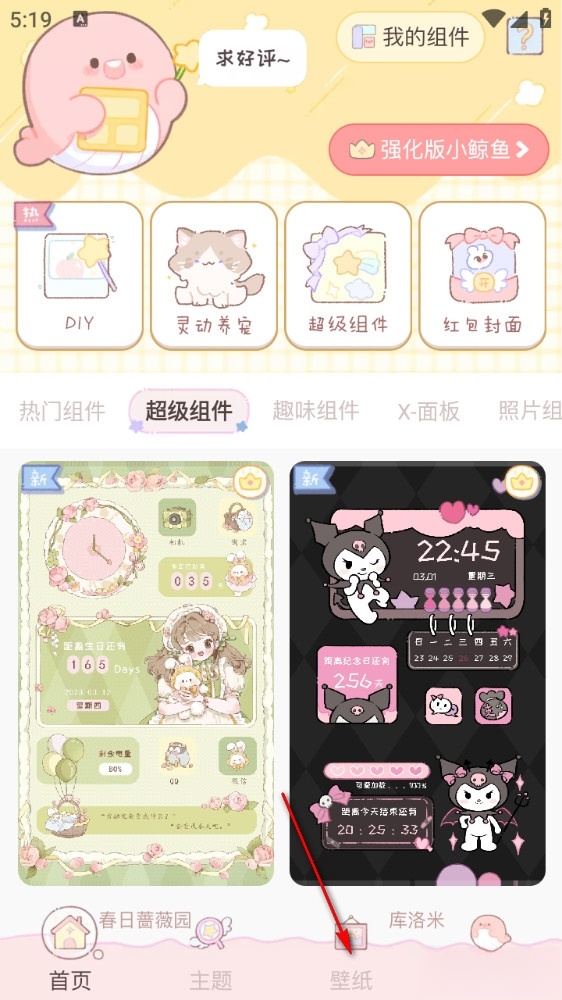 鲸鱼小组件