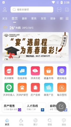 洪泽论坛最新版