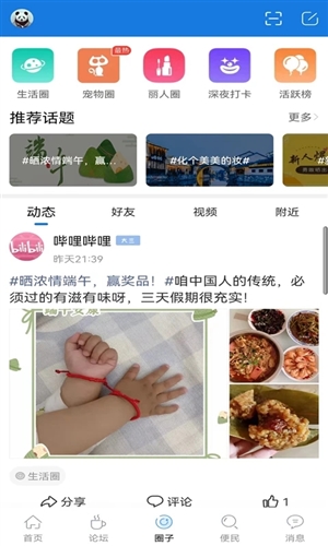 洪泽论坛最新版截图1