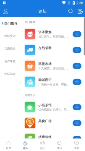洪泽论坛最新版截图4