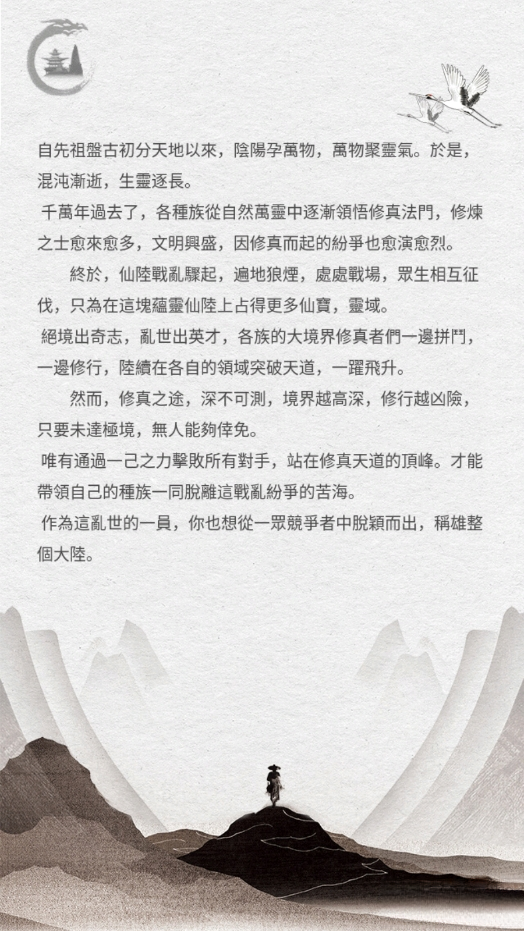 全民修仙截图4