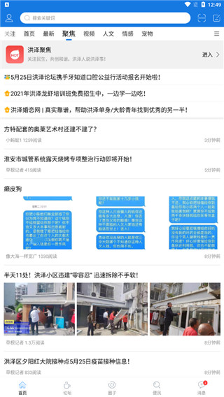 洪泽论坛最新版
