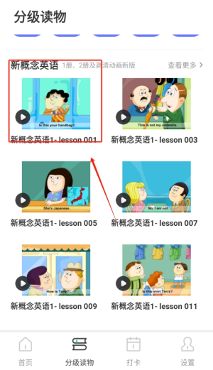 英语点读