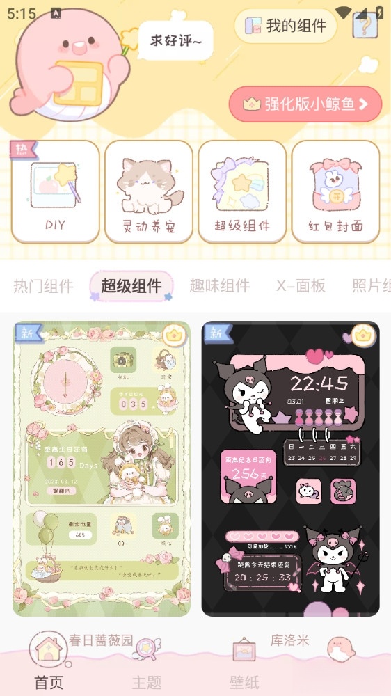 鲸鱼小组件截图0