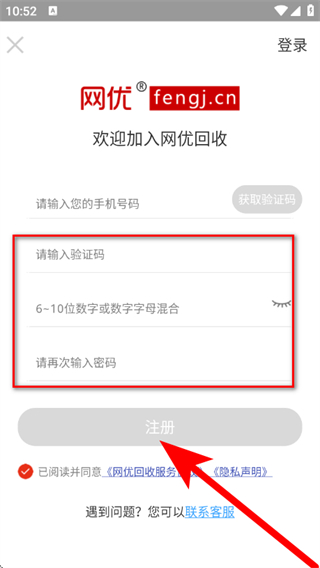 网优回收