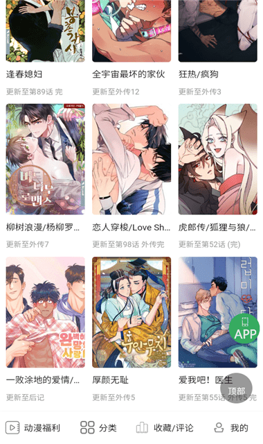 一耽女孩截图1
