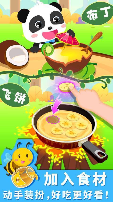宝宝森林美食最新版截图0
