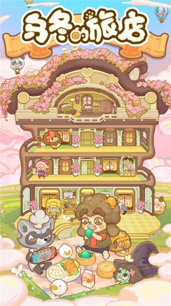 乌冬的旅店正版