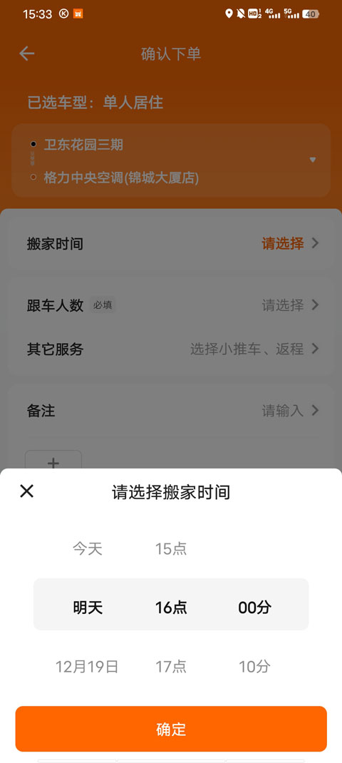 货拉拉免费版