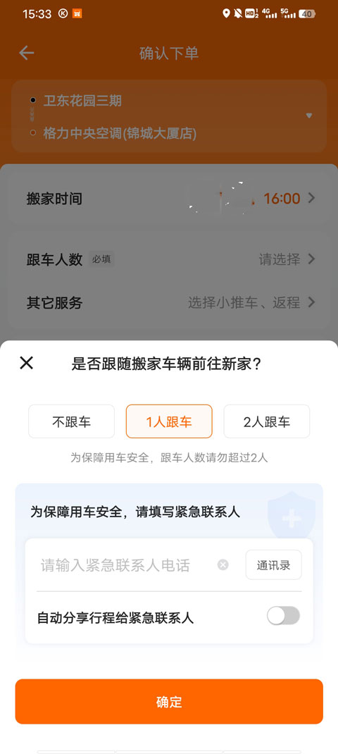 货拉拉免费版