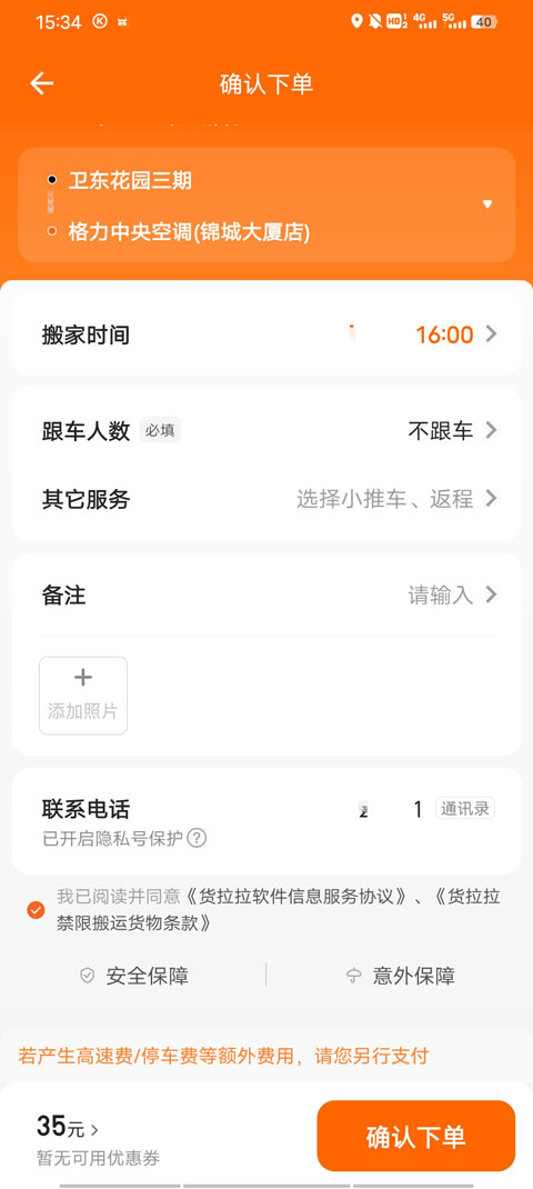 货拉拉免费版