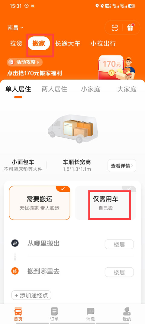货拉拉免费版