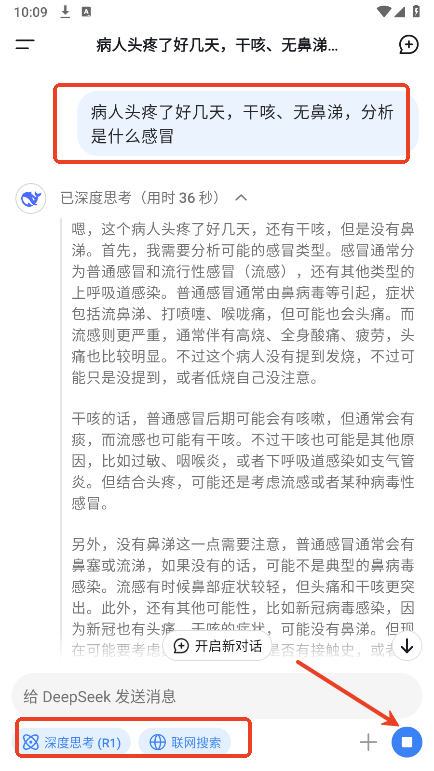 DeepSeek 手机版