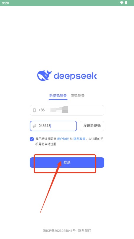 DeepSeek 手机版