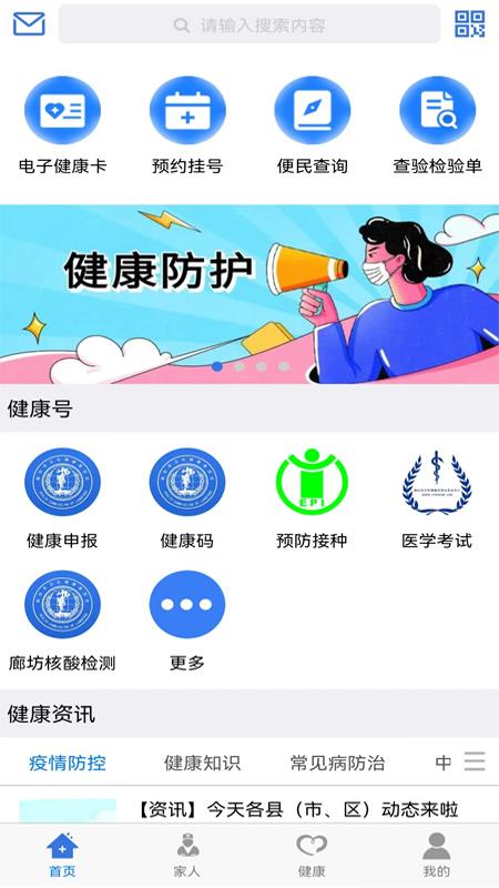 健康廊坊手机版截图1