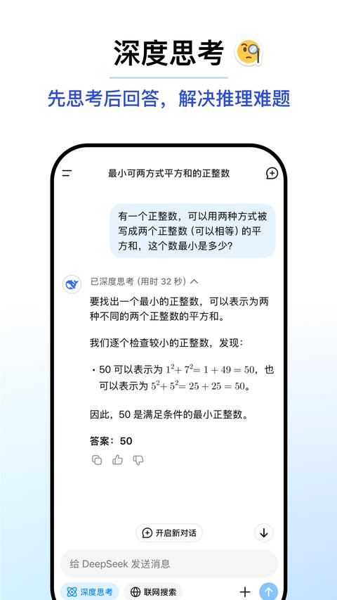 DeepSeek 手机版截图2