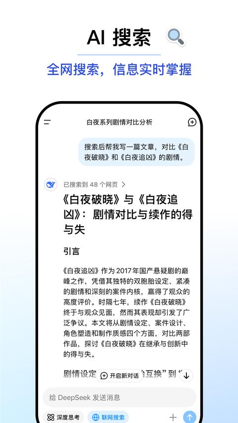 DeepSeek 手机版截图1