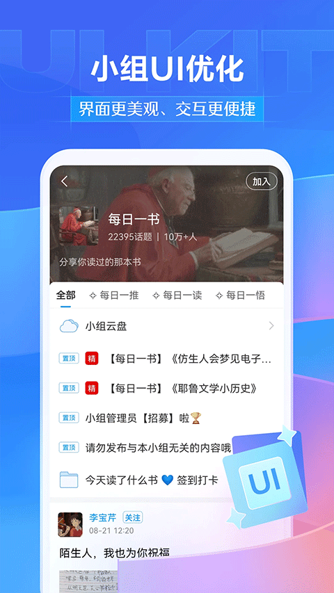 超星学习通2025最新版截图1