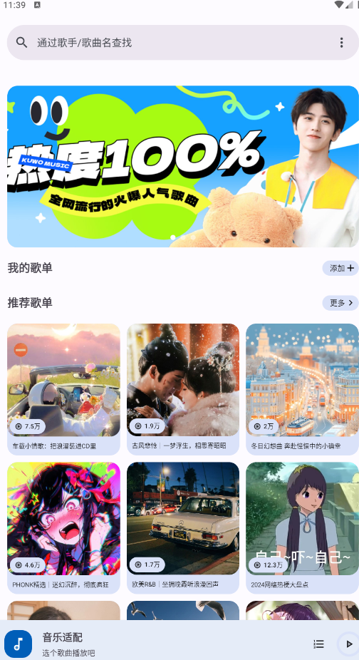 配适音乐截图1