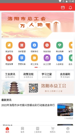 洛工惠  安卓版