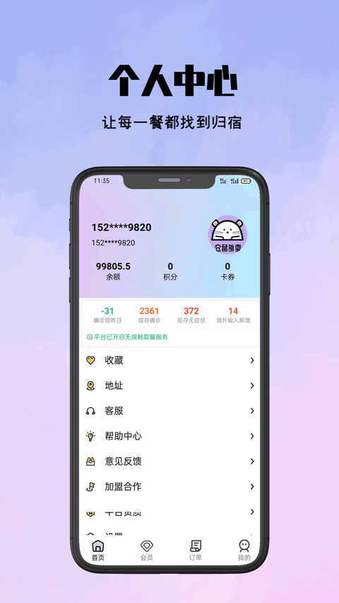 仓鼠外卖平台截图0