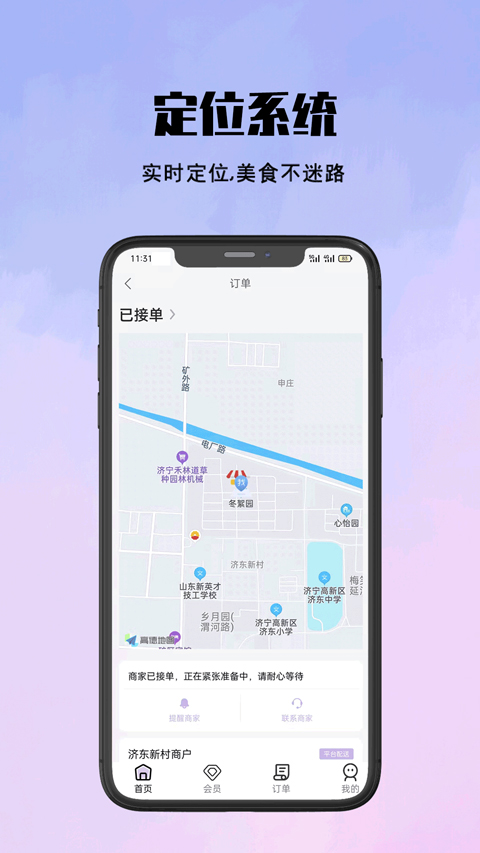 仓鼠外卖平台截图2
