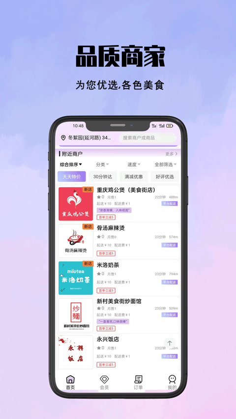 仓鼠外卖平台截图3