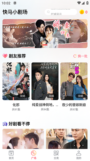 快马小剧场截图0