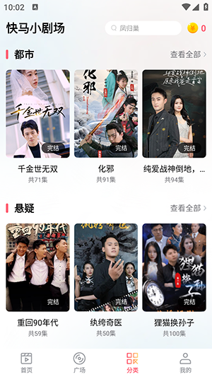 快马小剧场截图2