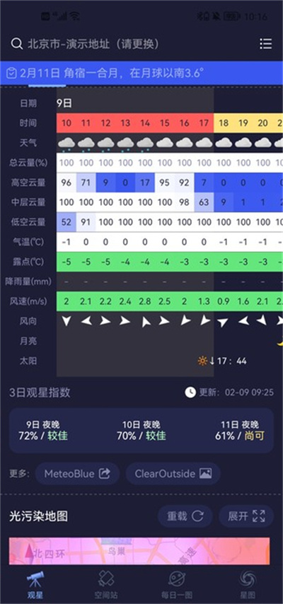 天文通  安卓版